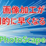 photoscape
