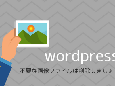 不要な画像ファイル