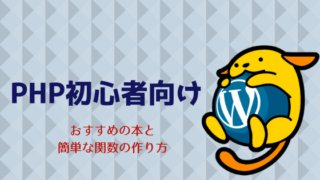PHP初心者向け