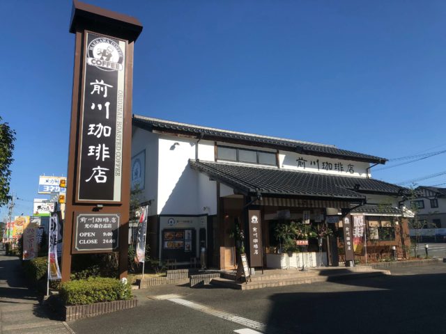 前川珈琲店