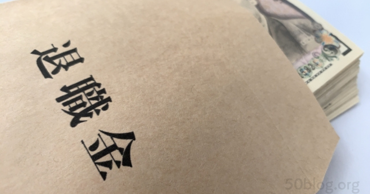 退職金分割